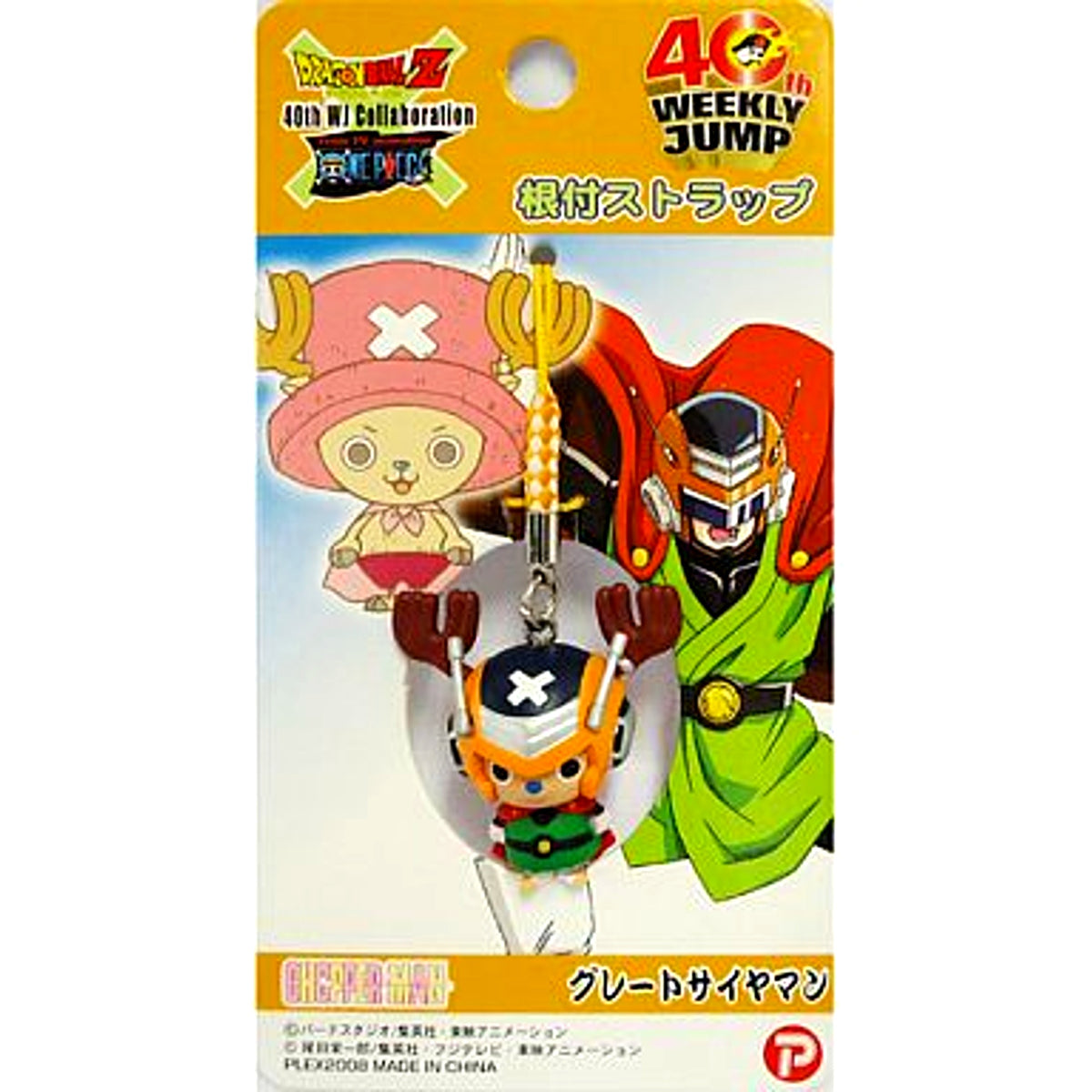 Chopperman Great Saiyaman Netsuke Strap Vol.2 Dragon Ball Z x One Piece Jump 40th [USED]