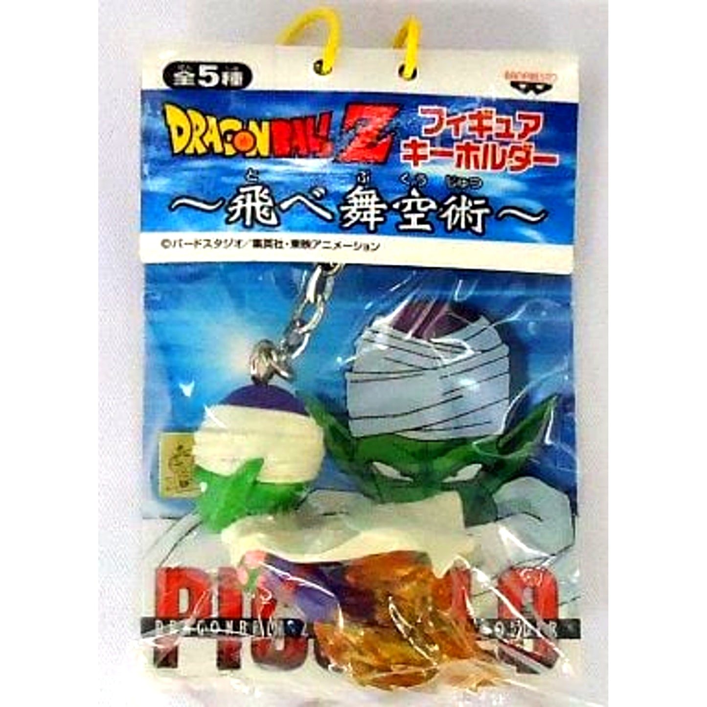 Piccolo Dragon Ball Z Figure Keychain Fly Bukujutsu [USED]