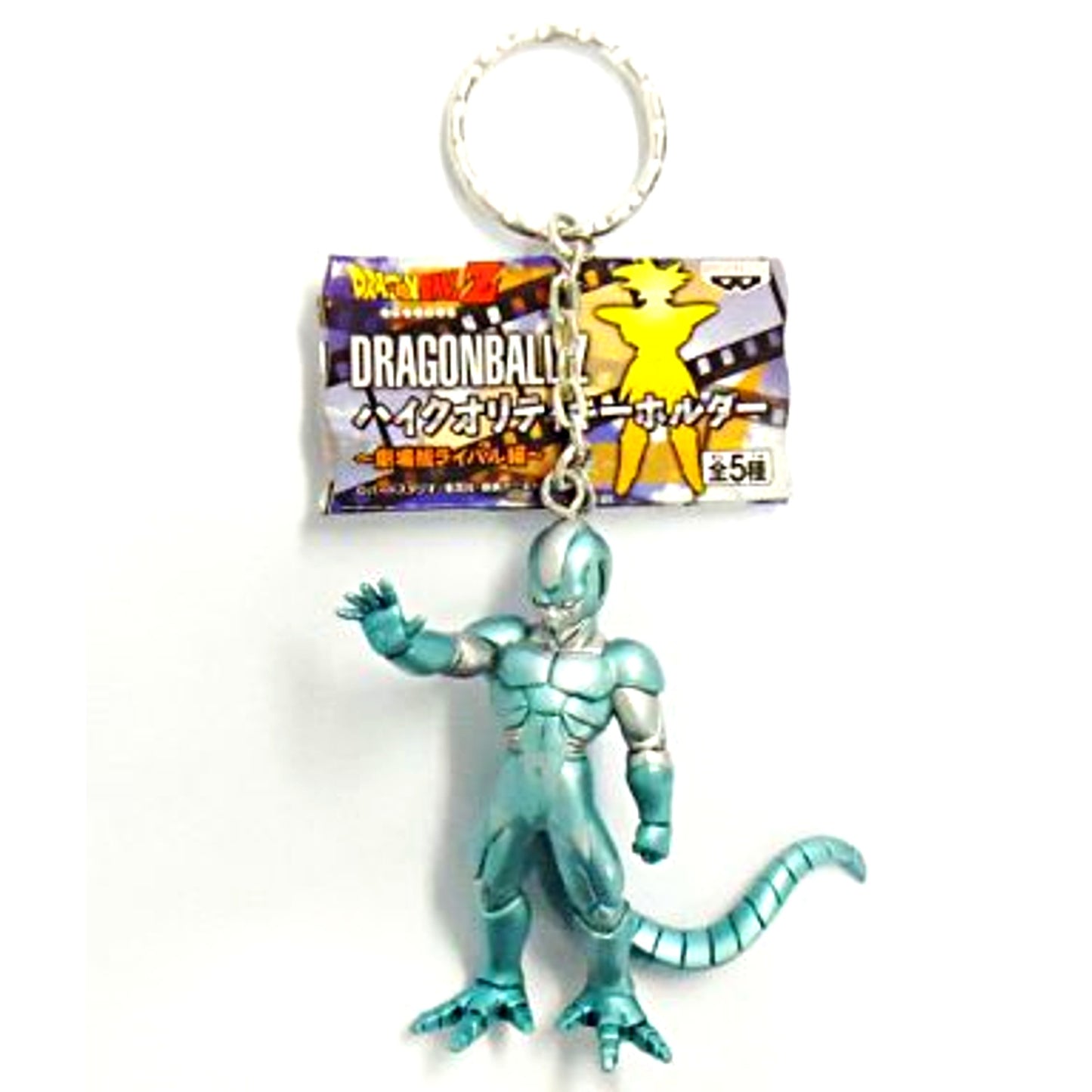 Metal Cooler Dragon Ball Z High Quality Keychain Movie Rival Edition HQ [USED]