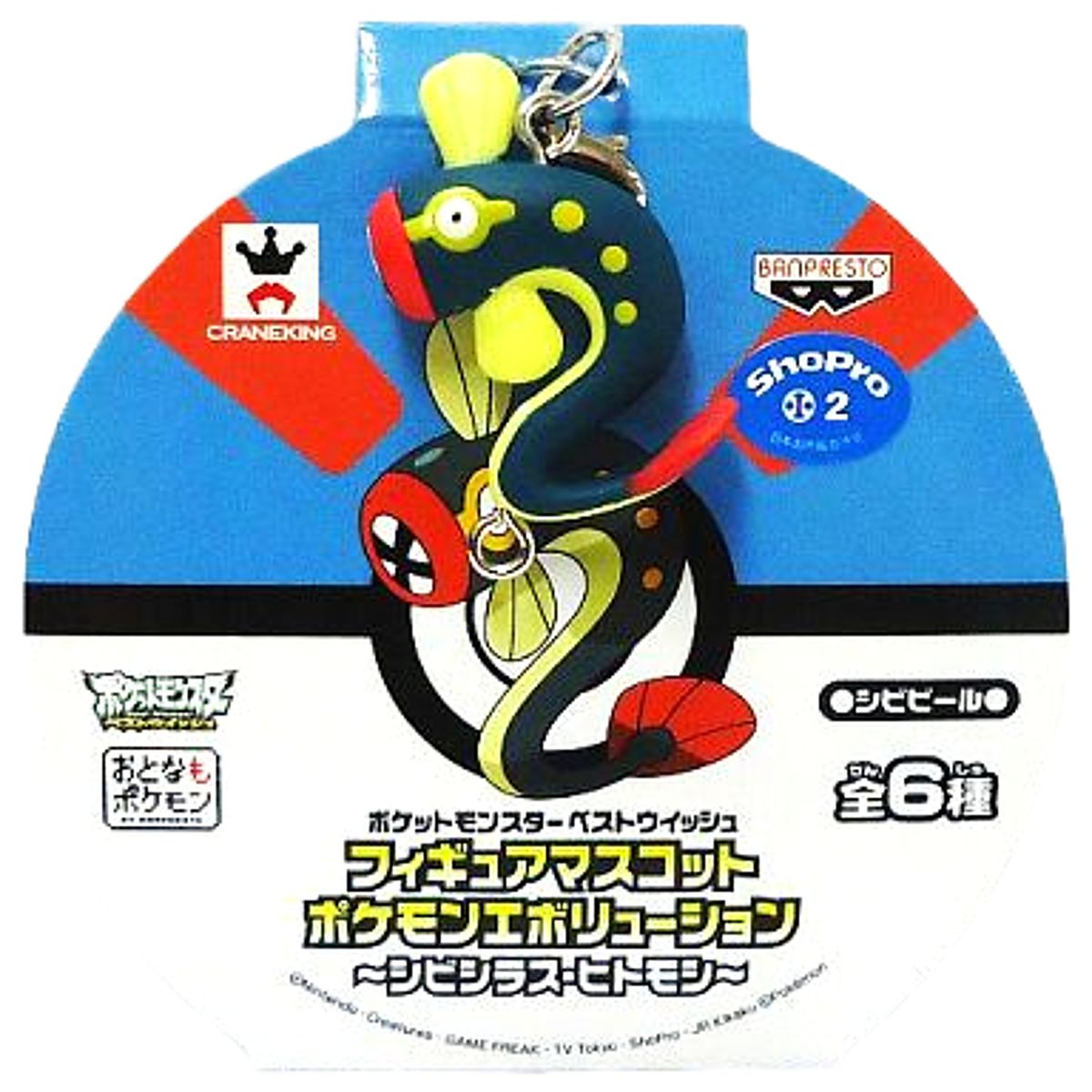 Pokemon Best Wishes Eelektrik Figure Mascot Pokemon Evolution Civicillus Hominoshi Keychains [USED]