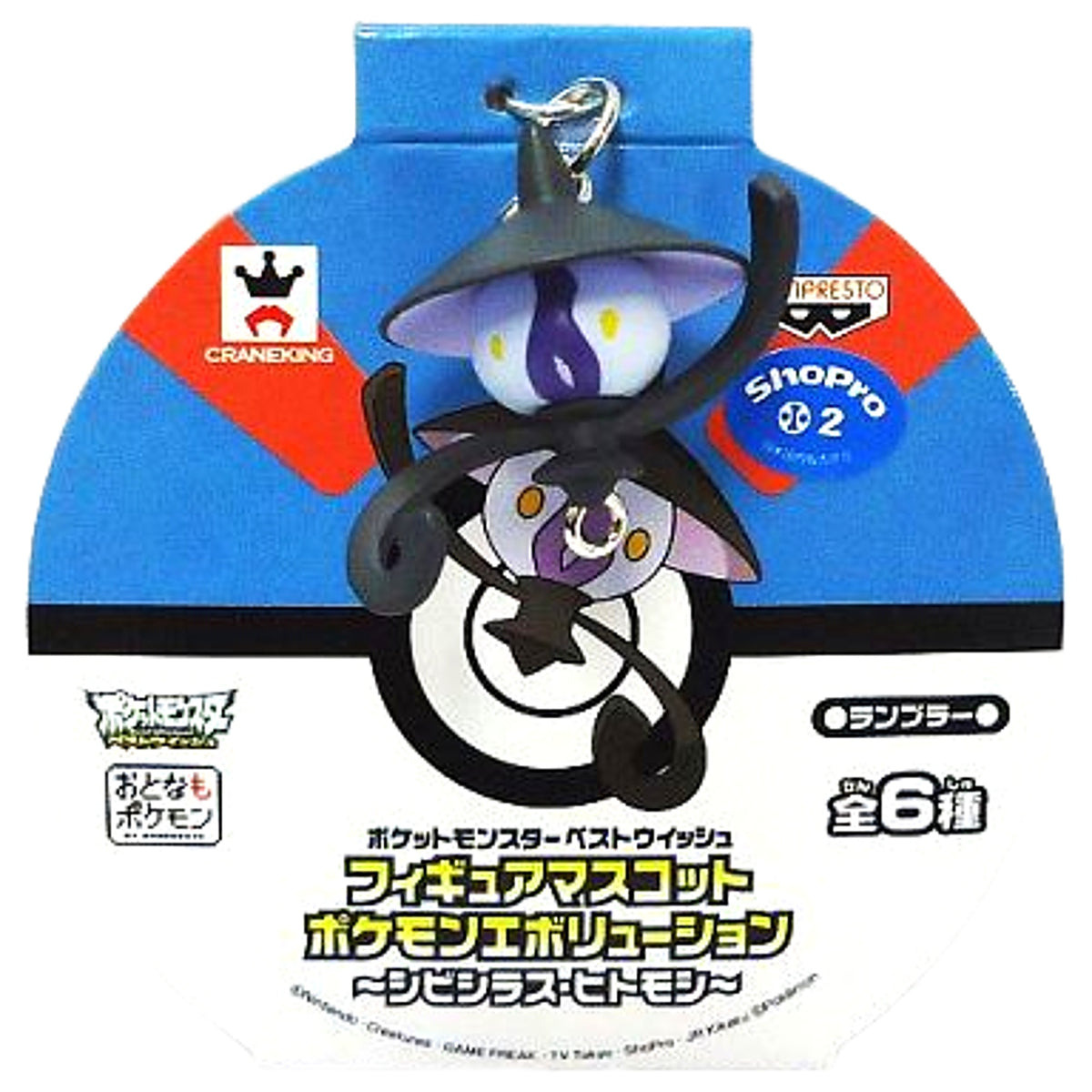 Pokemon Best Wishes Lampent Figure Mascot Pokemon Evolution Civicillus Hominoshi Keychains [USED]