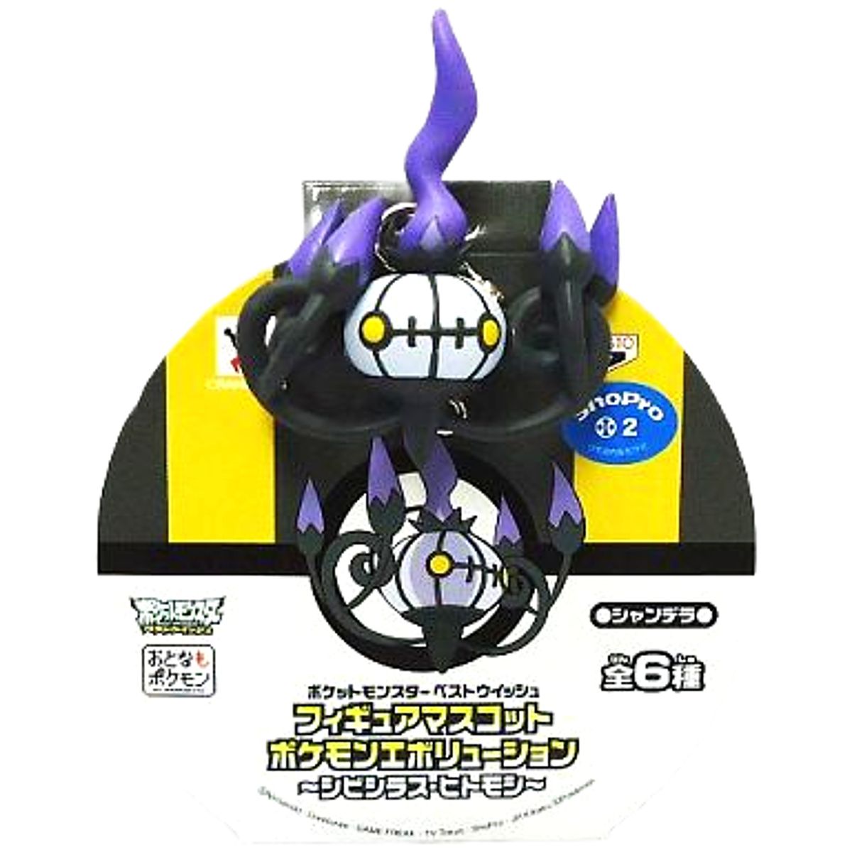 Pokemon Best Wishes Chandelure Figure Mascot Pokemon Evolution Civicillus Hominoshi Keychains [USED]