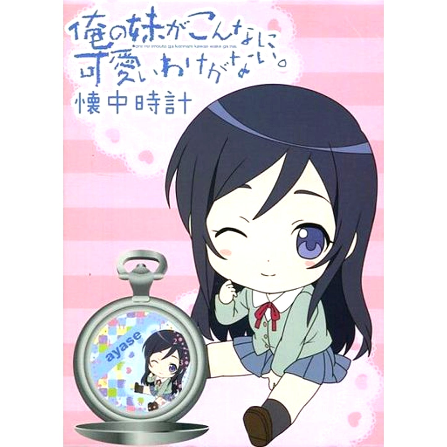 Ayase Aragaki Oreimo Pocket Watch [USED]