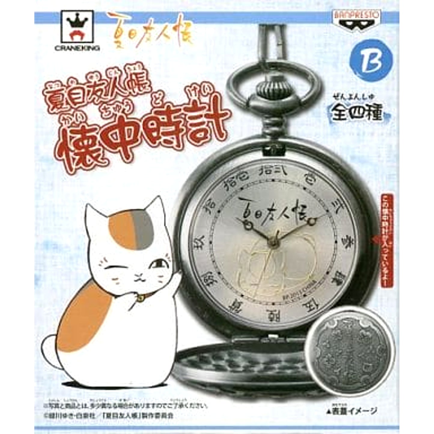 Natsume's Book of Friends Nyanko-sensei Silver Dial Pocket Watch Type B [USED]