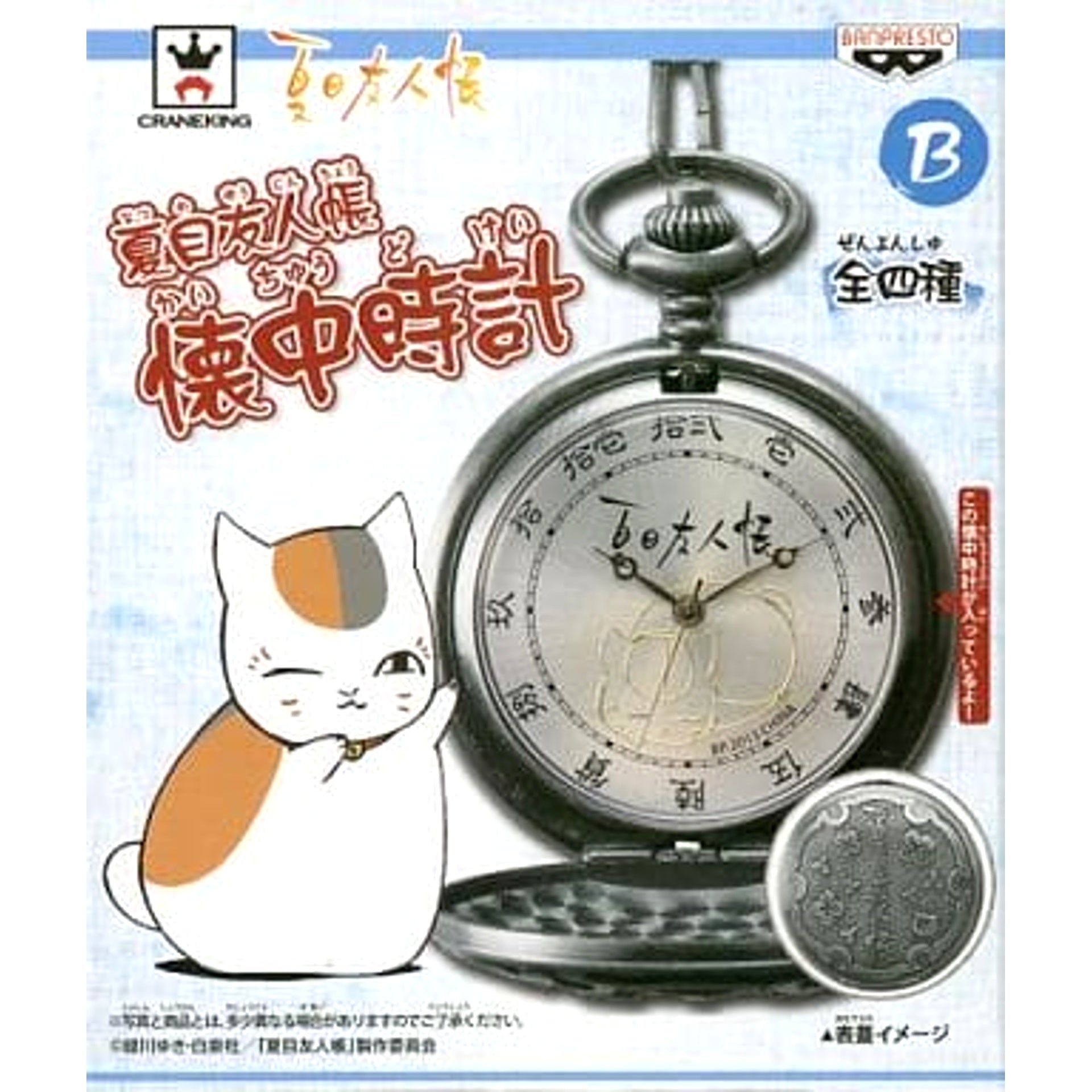 Natsume's Book of Friends Nyanko-sensei Silver Dial Pocket Watch Type B [USED]