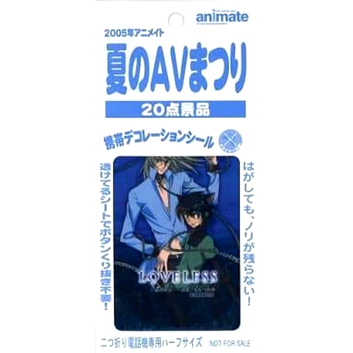 Ritsuka Aoyagi & Soubi Agatsuma LOVELESS Mobile Decoration Sticker 2005 Animate Summer AV Festival Prize [USED]