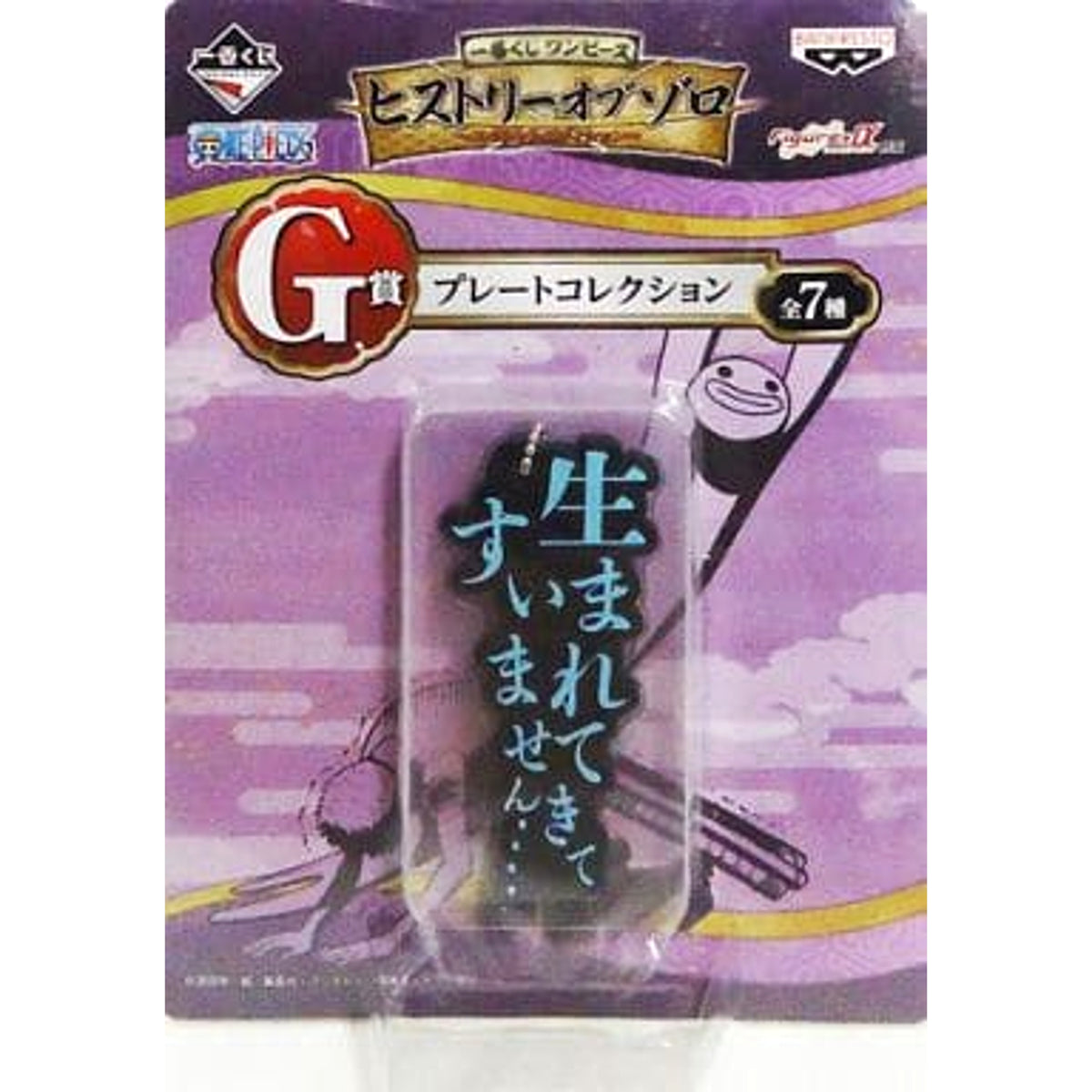 One Piece Sorry for Being Born... Ichiban Kuji History of Zoro Special Edition Plate Collection Prize G Keychains [USED]