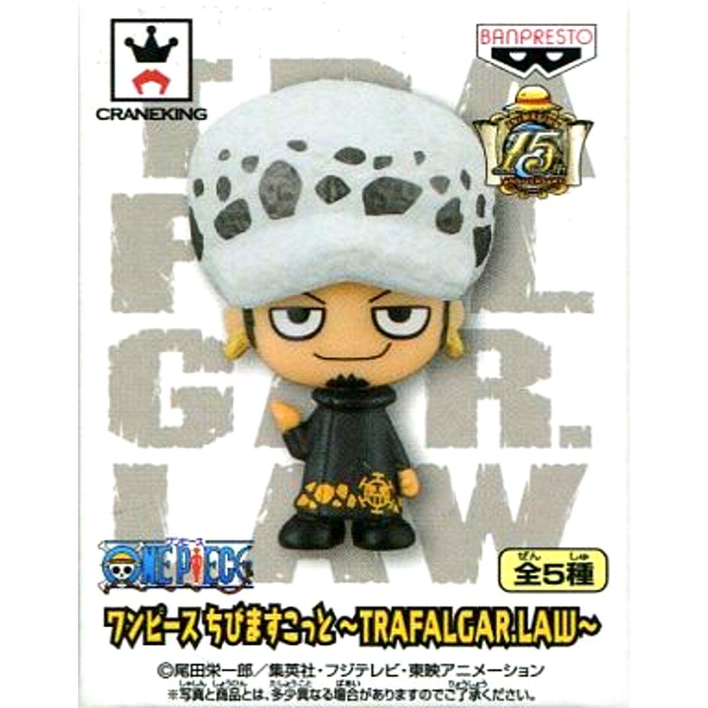 Trafalgar Law Coat Right Hand Up Chibi Mascot TRAFALGAR.LAW One Piece [USED]