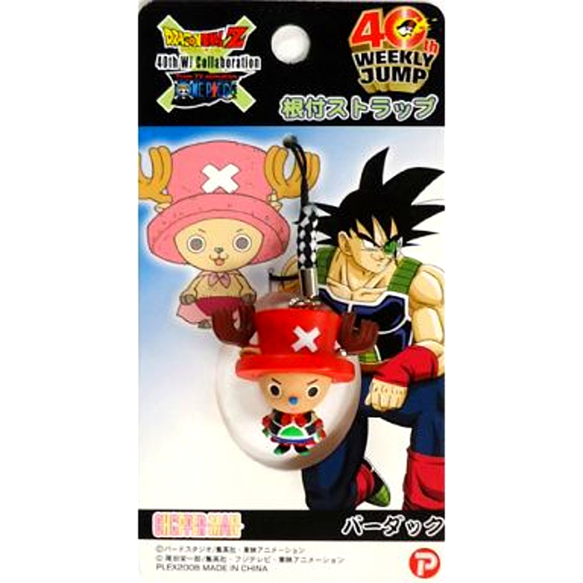 Chopperman Bardock Netsuke Strap One Piece x Dragon Ball Jump 40th [USED]