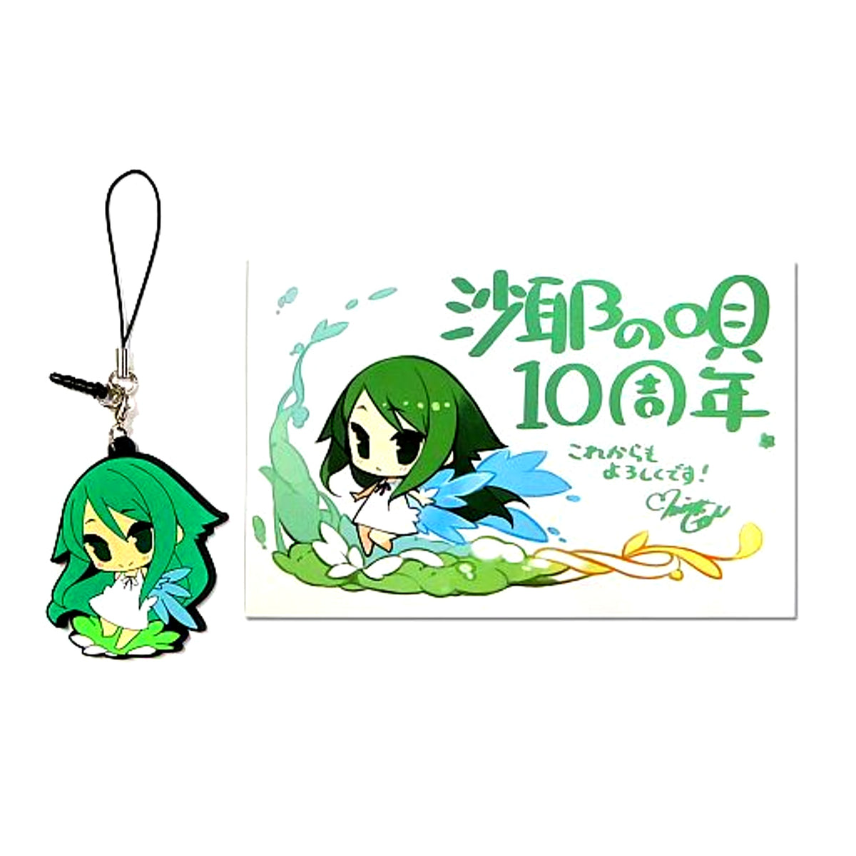 Saya Saya no Uta 10th Anniversary Rubber Strap C86 Goods [USED]