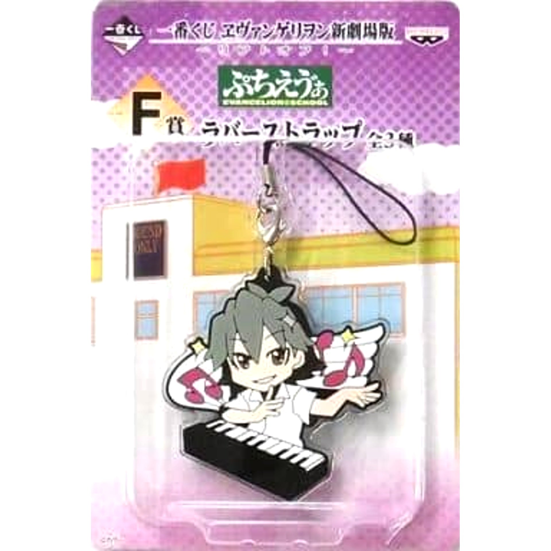 Rebuild of Evangelion Kaworu Nagisa Ichiban Kuji Lift Off! Rubber Charm Prize F [USED]
