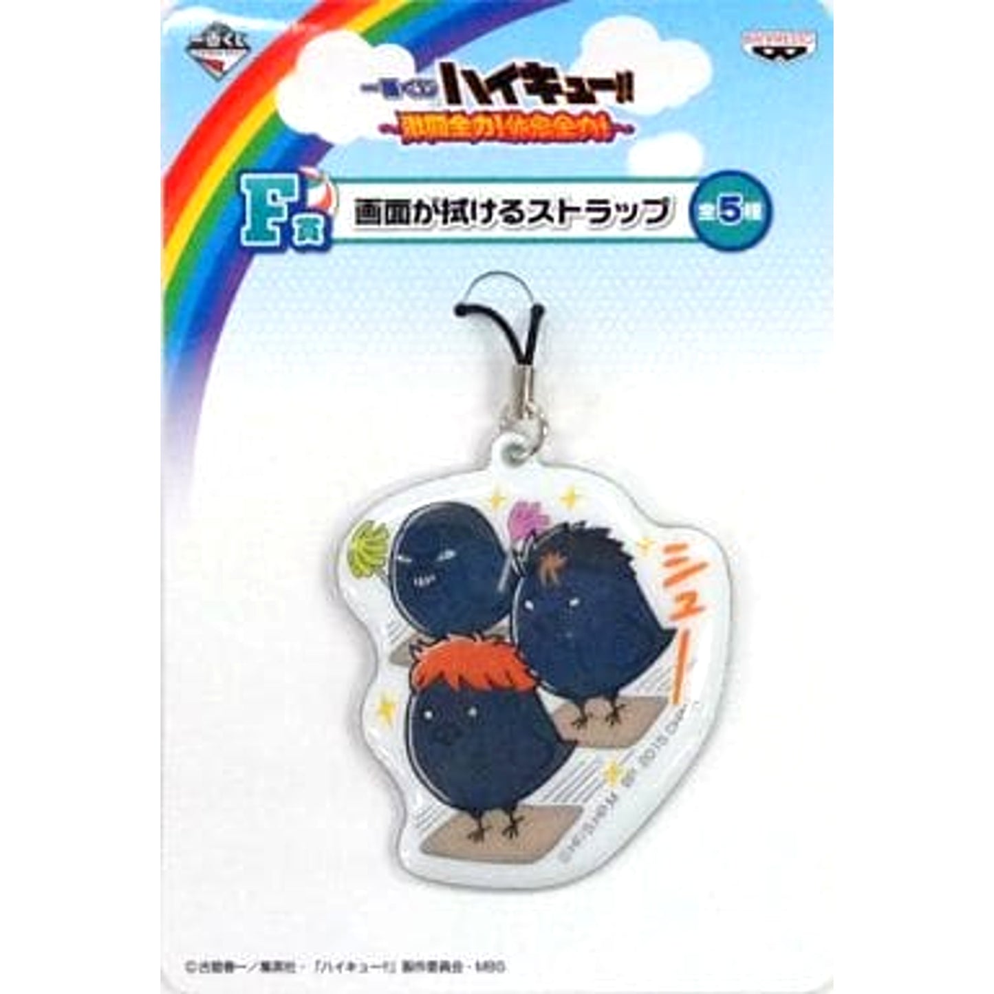 Haikyu!! Hinata Nishitani Tanaka Ichiban Kuji Full Power Battle! Full Power Rest! Screen-Cleaning Strap Hinagarasu Prize F Keychains [USED]