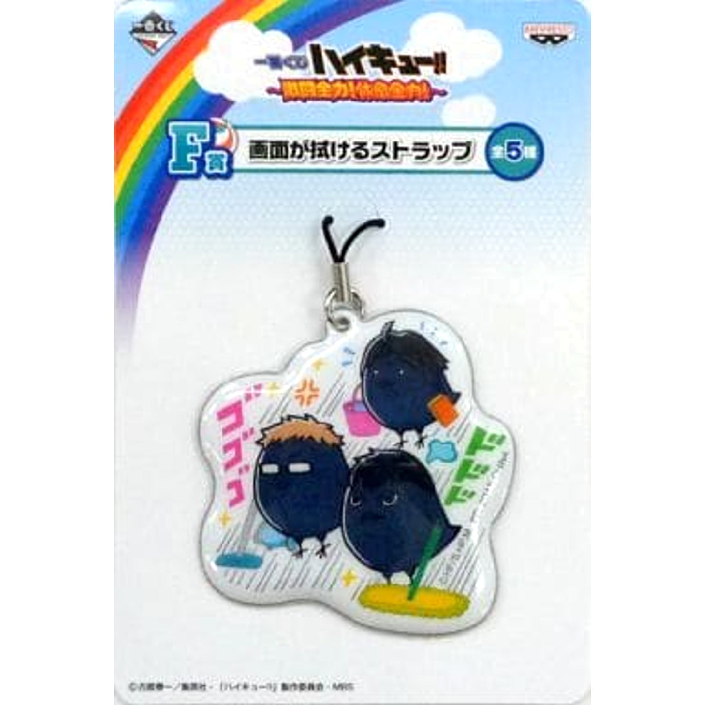 Haikyu!! Kageyama Tsukishima Yamaguchi Ichiban Kuji Full Power Battle! Full Power Rest! Screen-Cleaning Strap Hinagarasu Prize F Keychains [USED]