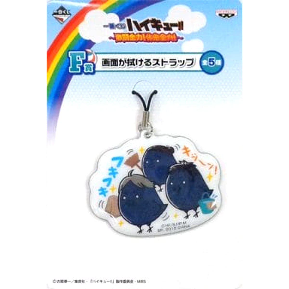 Haikyu!! Sawamura Sugawara Azumane Ichiban Kuji Full Power Battle! Full Power Rest! Screen-Cleaning Strap Hinagarasu Prize F Keychains [USED]