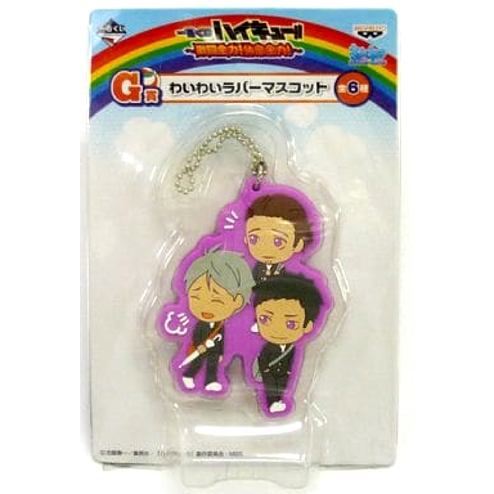 Haikyu!! Karasuno High School 3rd Grade Ichiban Kuji Full Power Battle! Full Power Rest! Waiwai Rubber Mascot Prize G Keychains [USED]