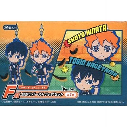 Haikyu!! Hinata Kageyama Ichiban Kuji Decisive Battle At The New Garbage Dump! Karasuno Rubber Strap Set Kyunchara Illustrations Prize F Keychains [USED]