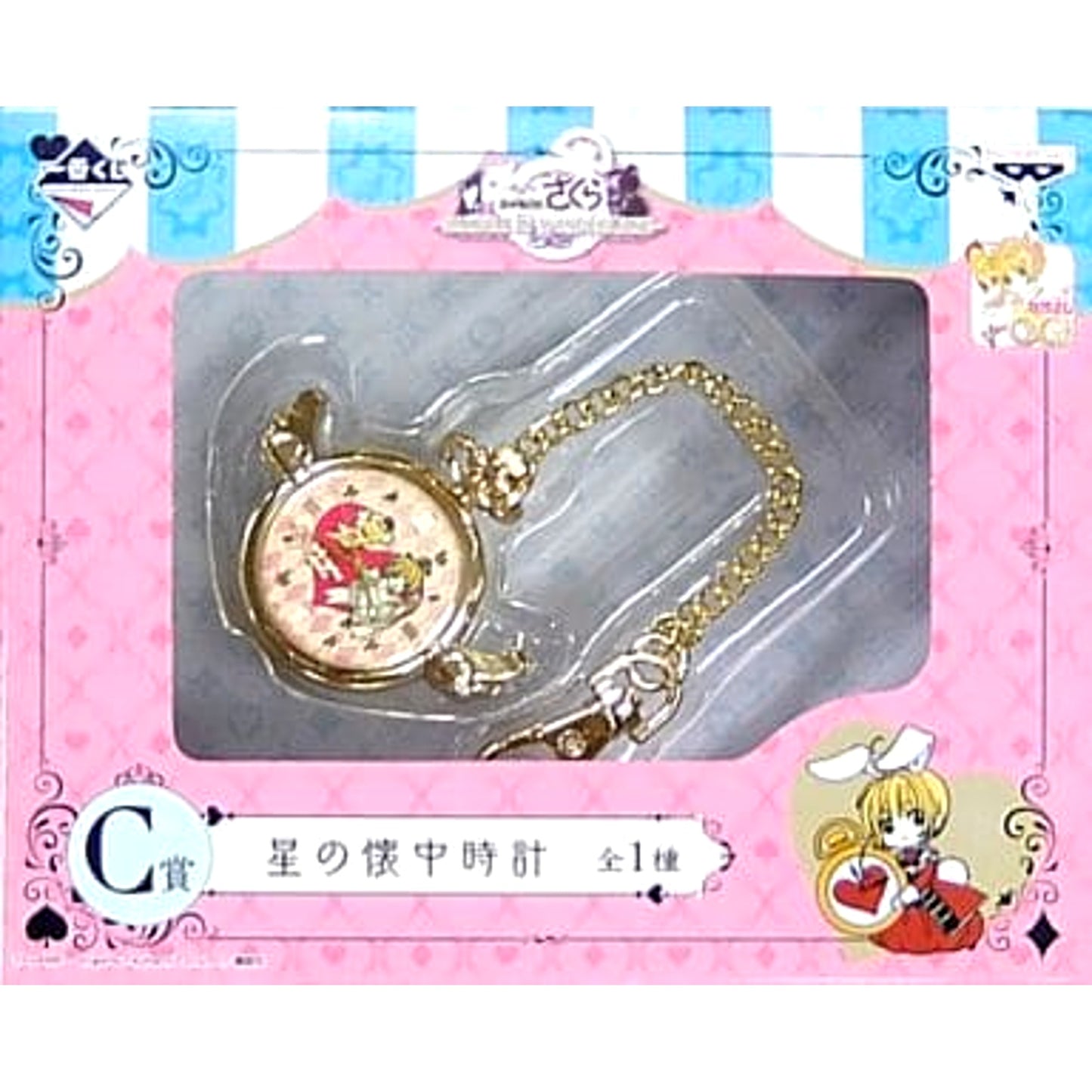Cardcaptor Sakura Star Wand Motif Star Pocket Watch Ichiban Kuji Sakura in Wonderland Prize C [USED]