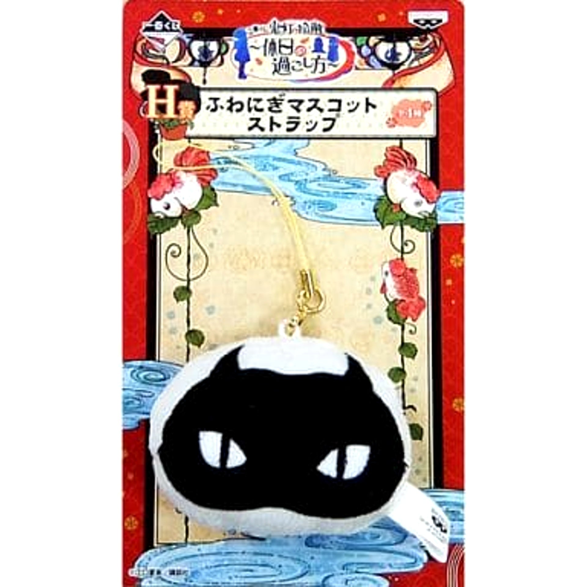 Hozuki's Coolheadedness Shinkuchu Ichiban Kuji How to Spend a Day Off Fuwanigi Mascot Strap Prize H [USED]