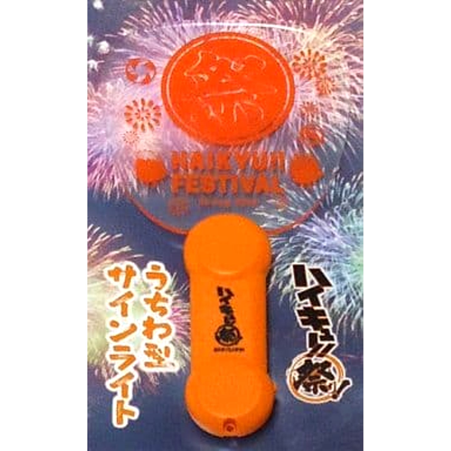 Haikyu!! Hinagarasu Uchiwa Sign Light Haikyu Festival Exclusive [USED]