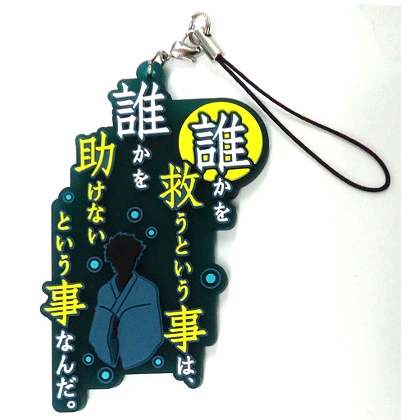 Kiritsugu Emiya Secret Fate/stay night Unlimited Blade Works Exhibition Holy Grail's Atrium Famous Quote Rubber Strap Magus Side [USED]