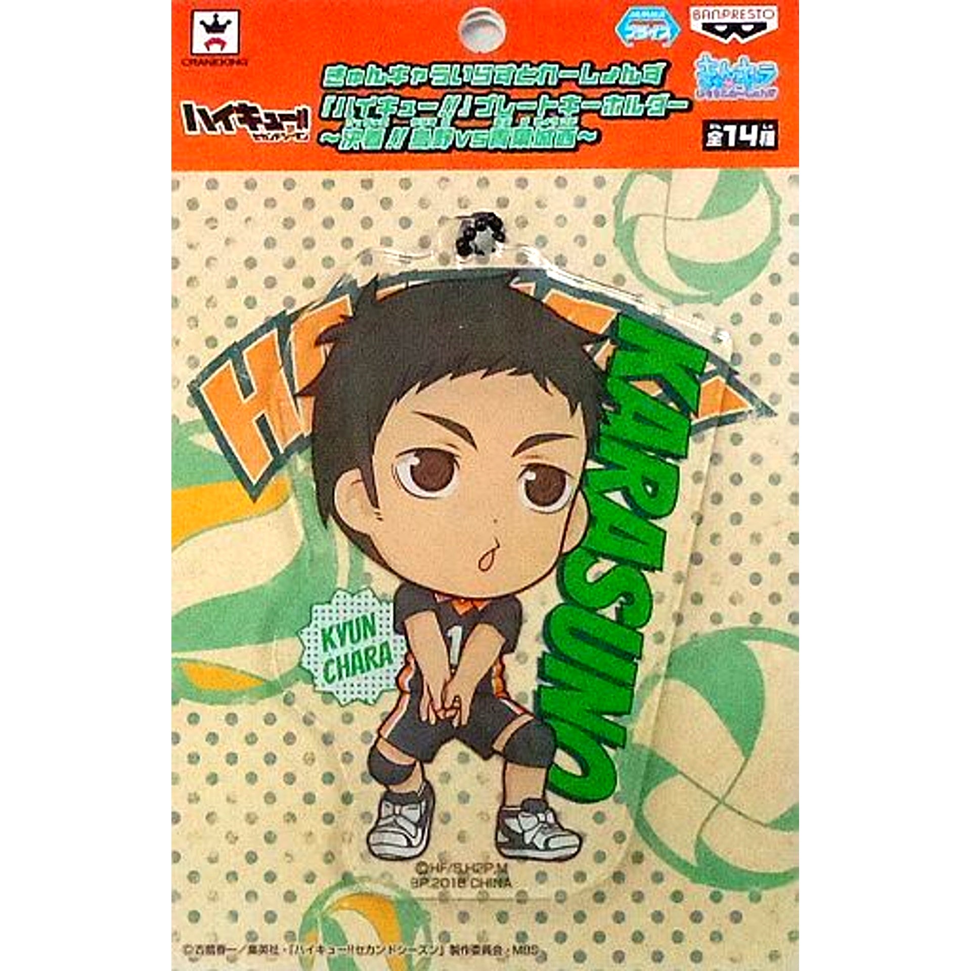Daichi Sawamura Haikyu!! Kyun Chara Illustrations Plate Keychain 2016 [USED]