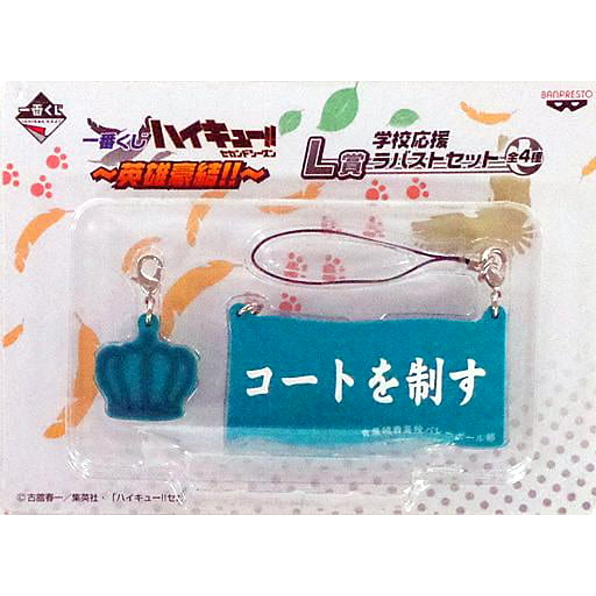 Haikyu!! Rule the Court Ichiban Kuji Eiyuu Gouketsu!! School Support Rubber Strap Set Prize L [USED]