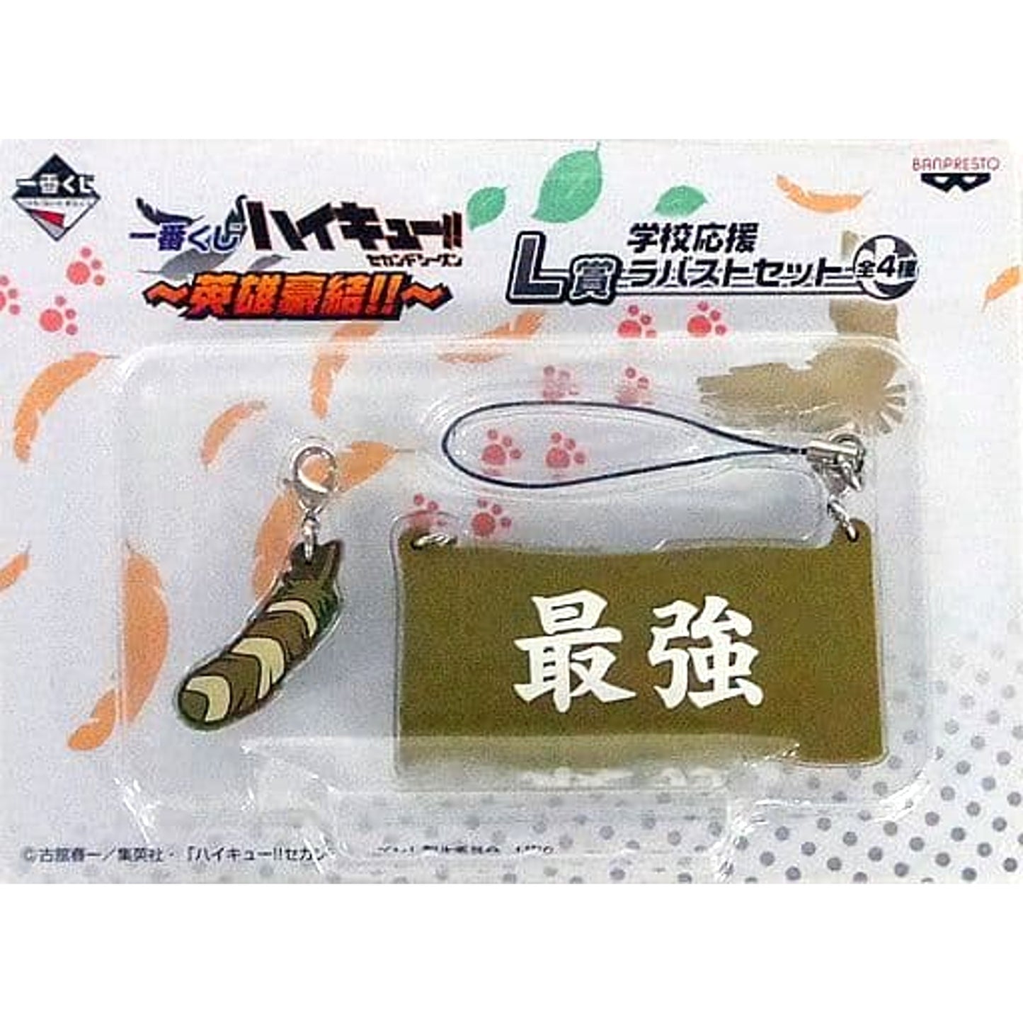 Haikyu!! Strongest Ichiban Kuji Eiyuu Gouketsu!! School Support Rubber Strap Set Prize L Keychains [USED]