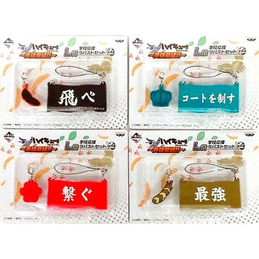 Haikyu!! All 4 Types Set Ichiban Kuji Eiyuu Gouketsu!! School Support Rubber Strap Set Prize L Keychains [USED]
