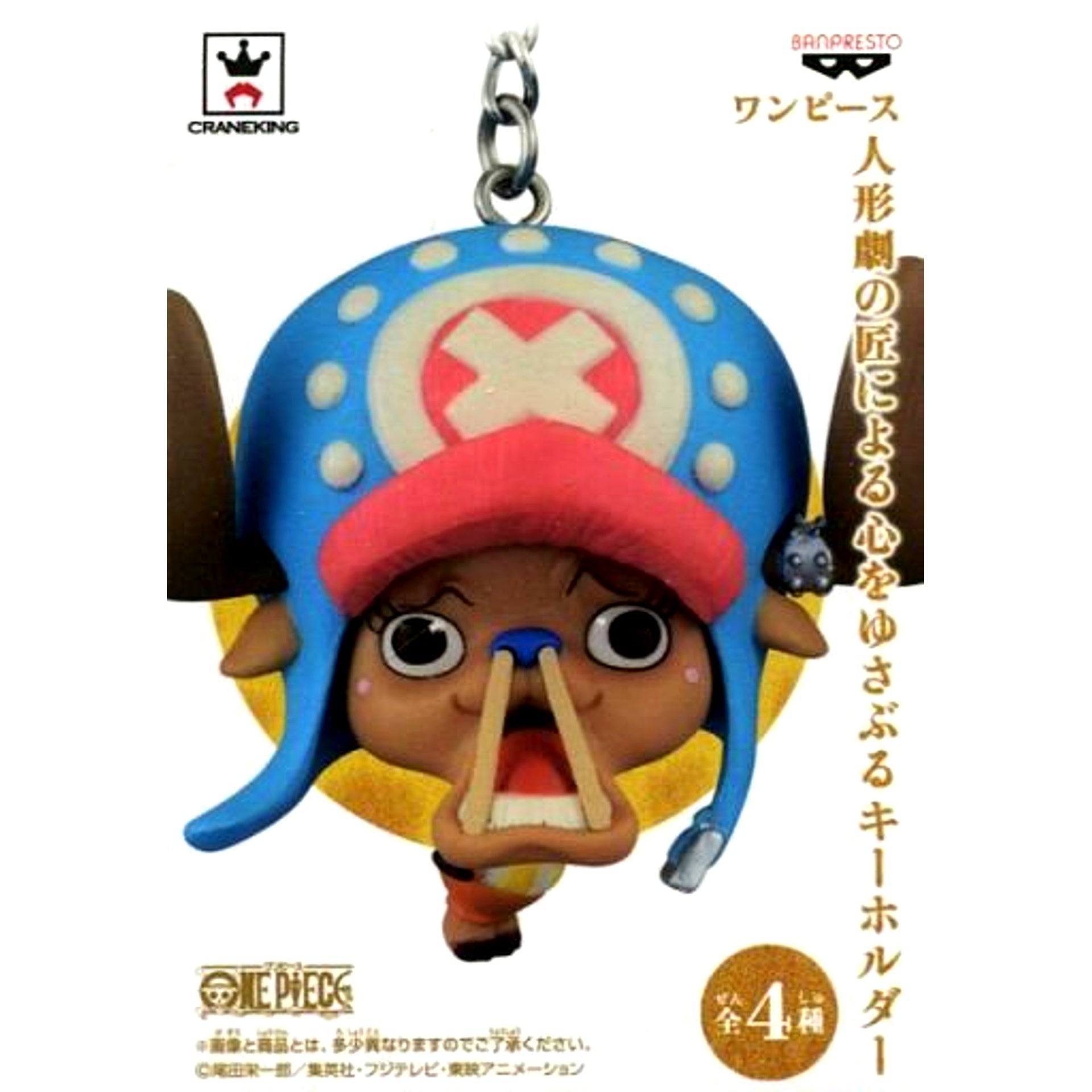 Tony Tony Chopper Heart-Shaking Keychain by Puppet Masters One Piece [USED]