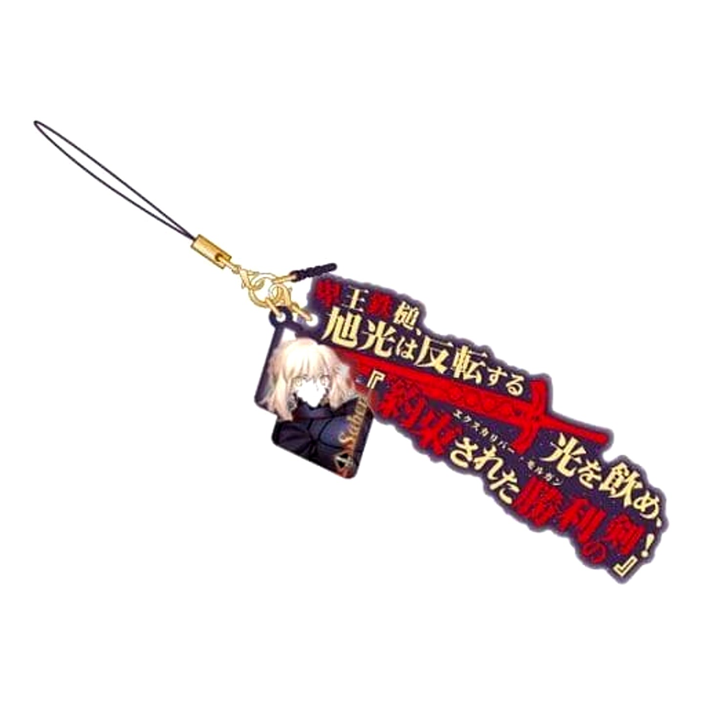 Fate/Grand Order Artoria Pendragon Alter Saber Noble Phantasm True Name Release Strap Vol.2 [USED]