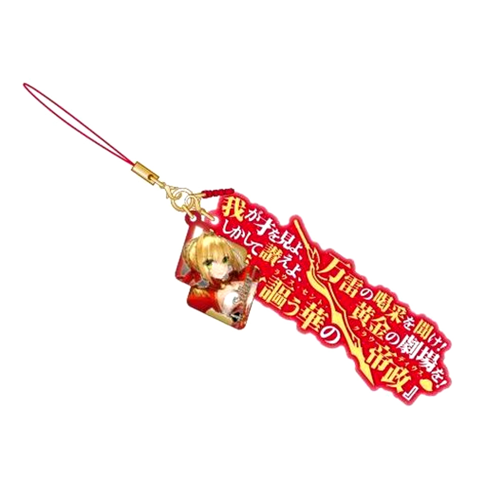 Nero Claudius Saber Fate/Grand Order Noble Phantasm True Name Release Strap Vol.2 [USED]