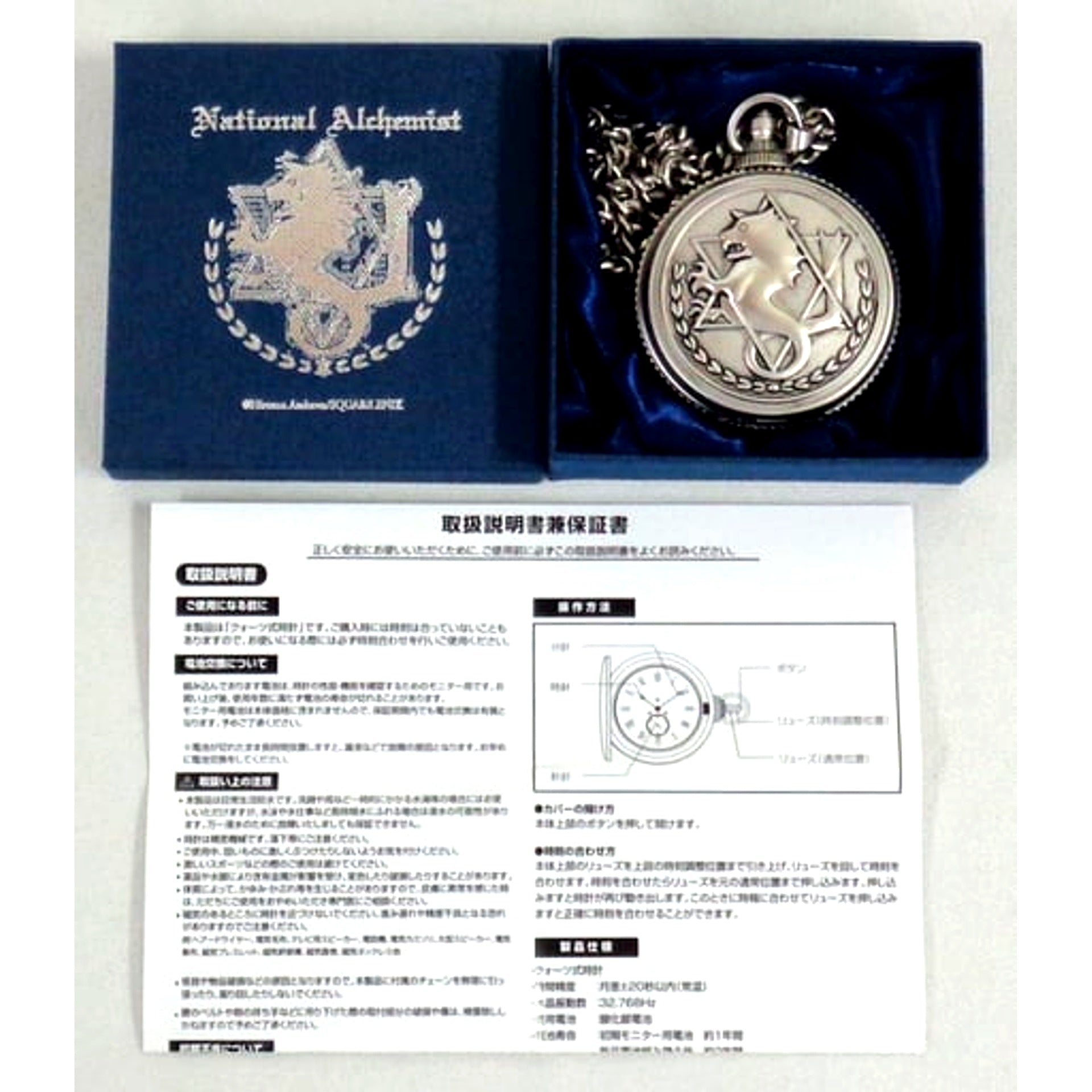 Eds Silver Watch Limited Edition Fullmetal Alchemist Exhibition [USED]