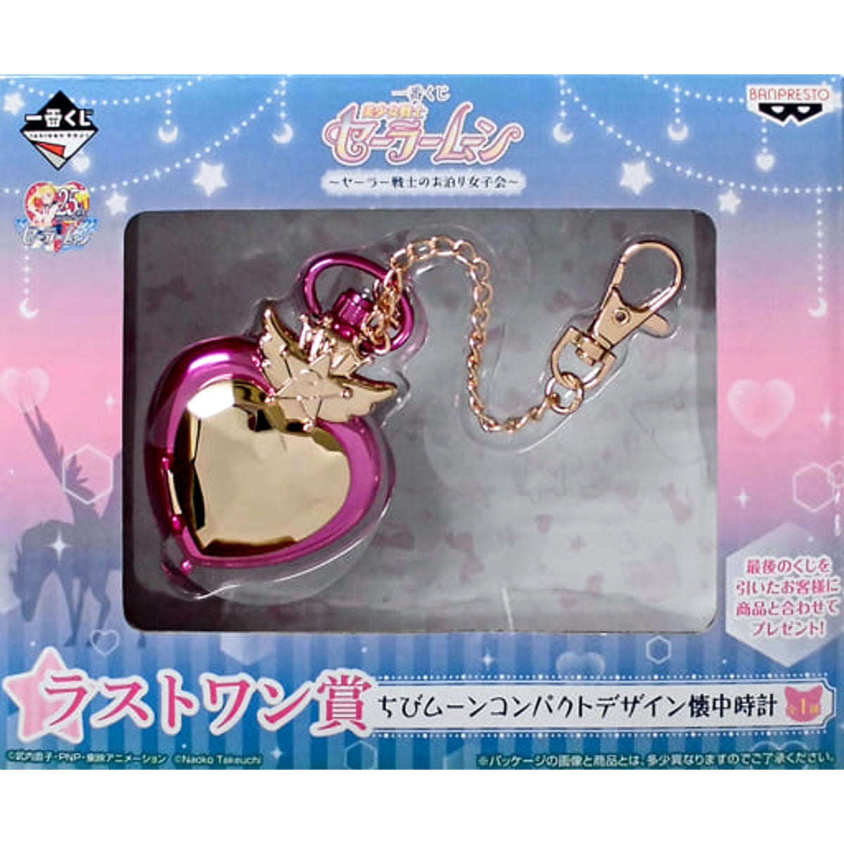 Pretty Guardian Sailor Moon Chibi Moon Compact Design Pocket Watch Ichiban Kuji Sailor Guardians Sleepover Girls Party Last One Prize [USED]