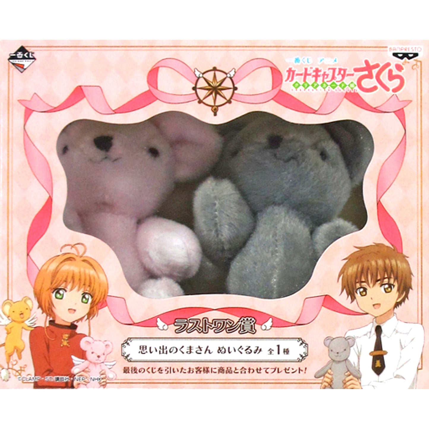 Teddy Bear of Memories Last One Prize Cardcaptor Sakura Clear Card Plush Ichiban Kuji Anime [USED]