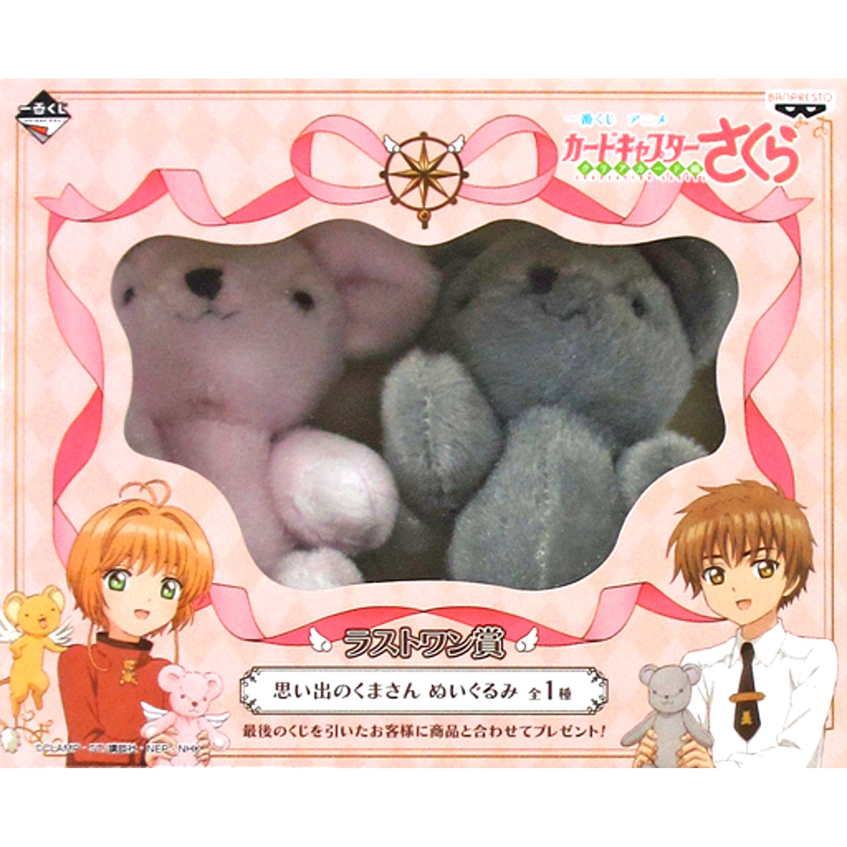 Teddy Bear of Memories Last One Prize Cardcaptor Sakura Clear Card Plush Ichiban Kuji Anime [USED]
