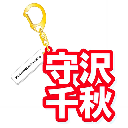 Chiaki Morisawa Ensemble Stars! 3D Name Acrylic Keychain [USED]