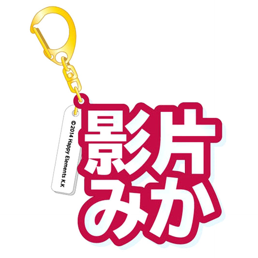 Mika Kagehira Ensemble Stars! 3D Name Acrylic Keychain [USED]