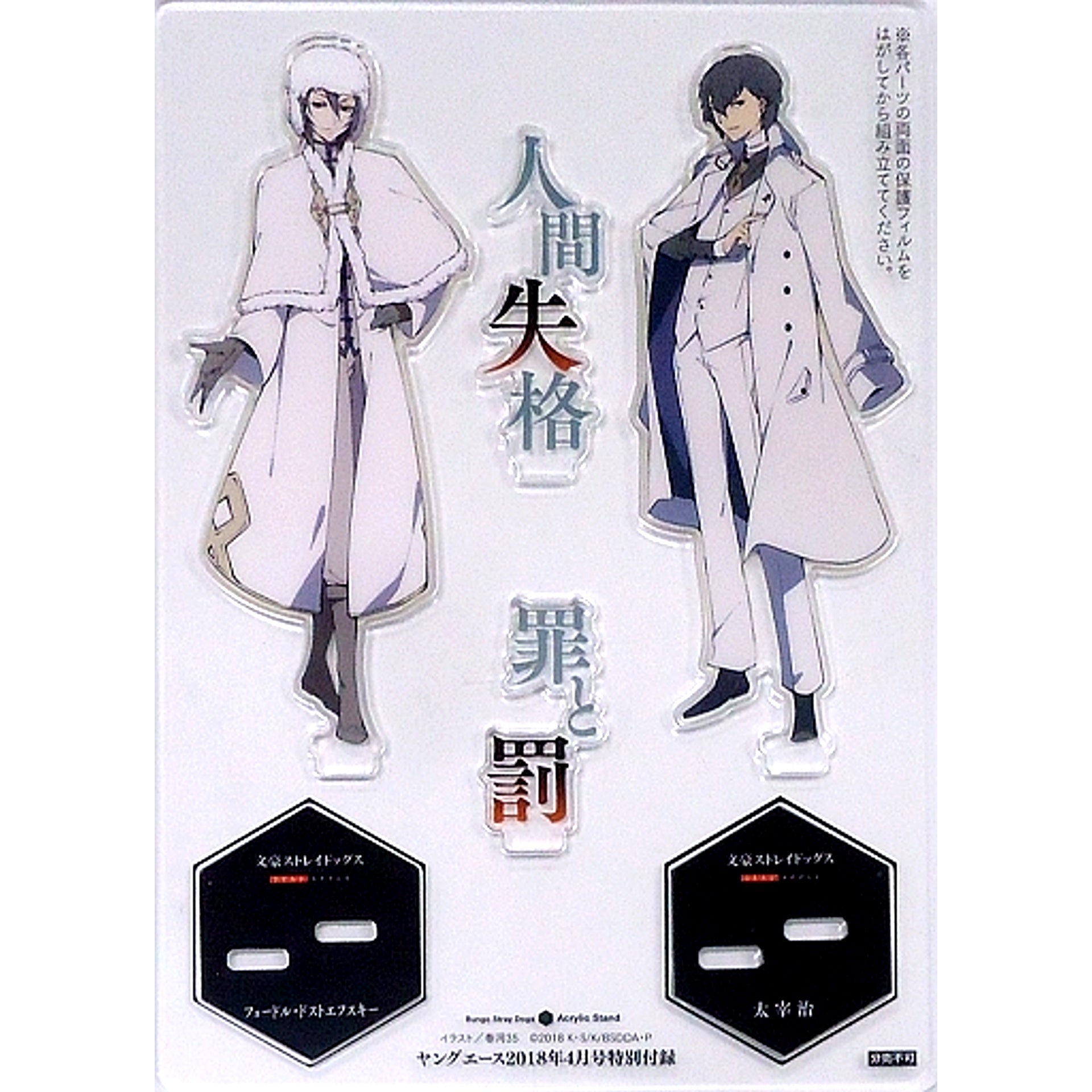 Osamu Dazai & Fyodor Dostoevsky Acrylic Stand Bungo Stray Dogs Young Ace April 2018 Issue Special Appendix [USED]