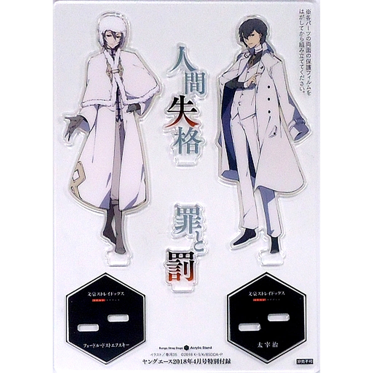 Osamu Dazai & Fyodor Dostoevsky Acrylic Stand Bungo Stray Dogs Young Ace April 2018 Issue Special Appendix [USED]