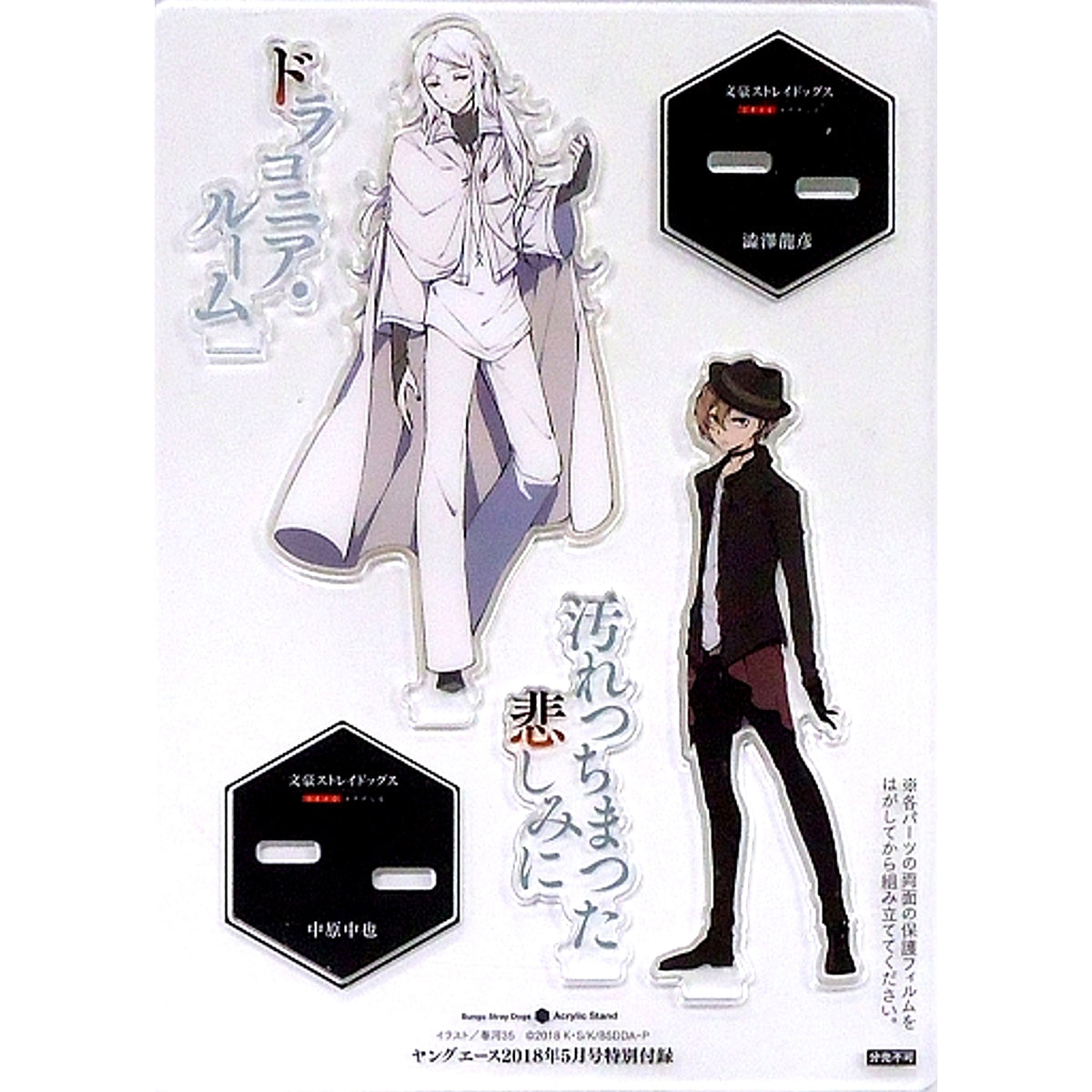 Chuya Nakahara, Tatsuhiko Shibusawa Acrylic Stand Bungo Stray Dogs [USED]