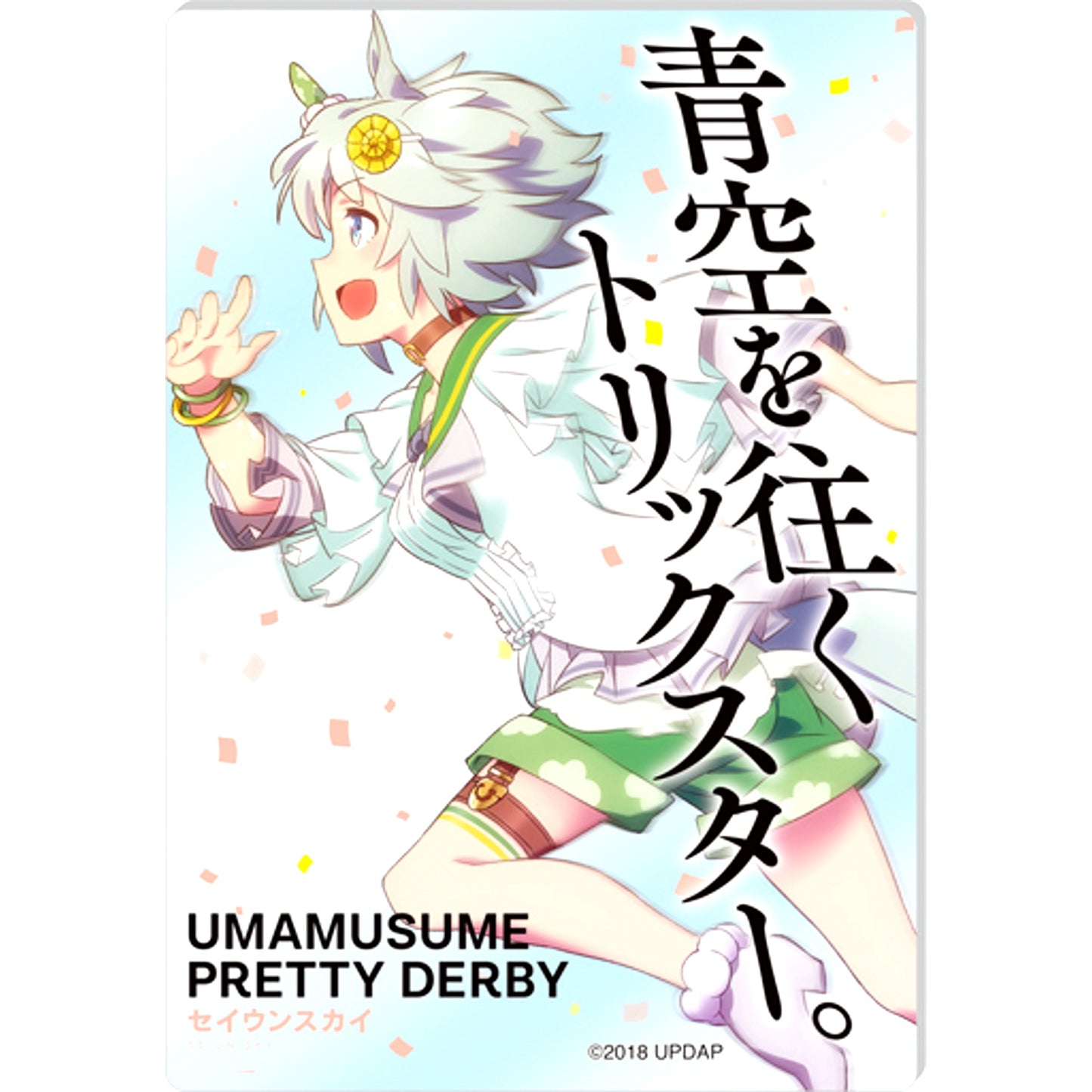 Seiun Sky Mini Acrylic Art Collection Uma Musume Pretty Derby [USED]