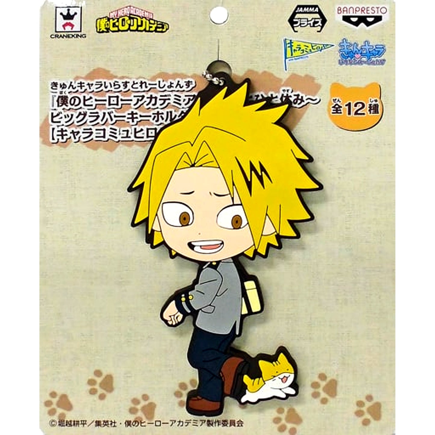 Denki Kaminari My Hero Academia Kyun Chara Illustrations Rest with Cats Big Rubber Keyring [USED]