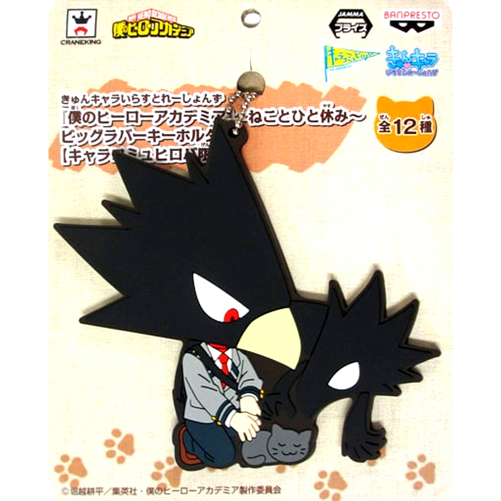 Fumikage Tokoyami My Hero Academia Kyun Chara Illustrations Rest with Cats Big Rubber Keyring [USED]