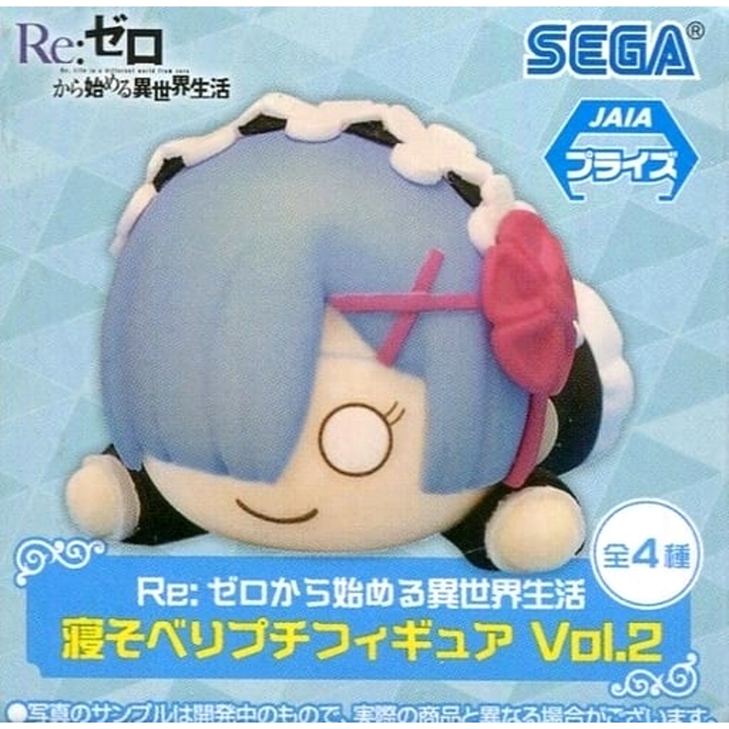Re:ZERO -Starting Life in Another World- Rem Lying Down Petit Figure Vol.2 Keychains [USED]