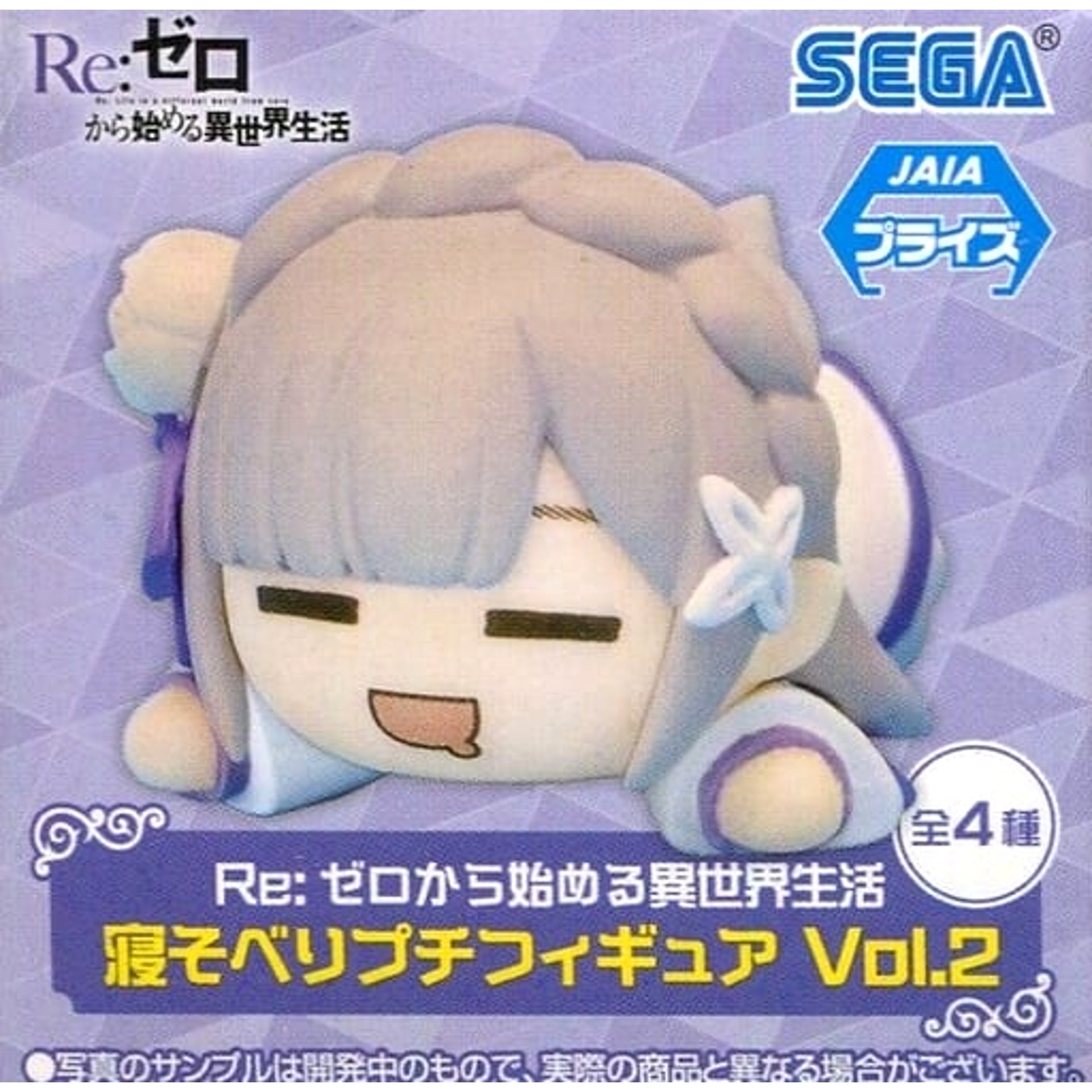 Re:ZERO -Starting Life in Another World- Emilia Lying Down Petit Figure Vol.2 Keychains [USED]