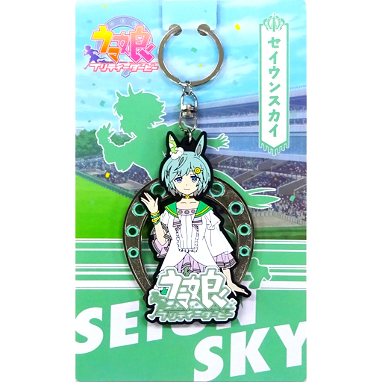Seiun Sky Uma Musume Pretty Derby Rubber Metal Keychain 2nd EVENT Sound Fanfare! [USED]