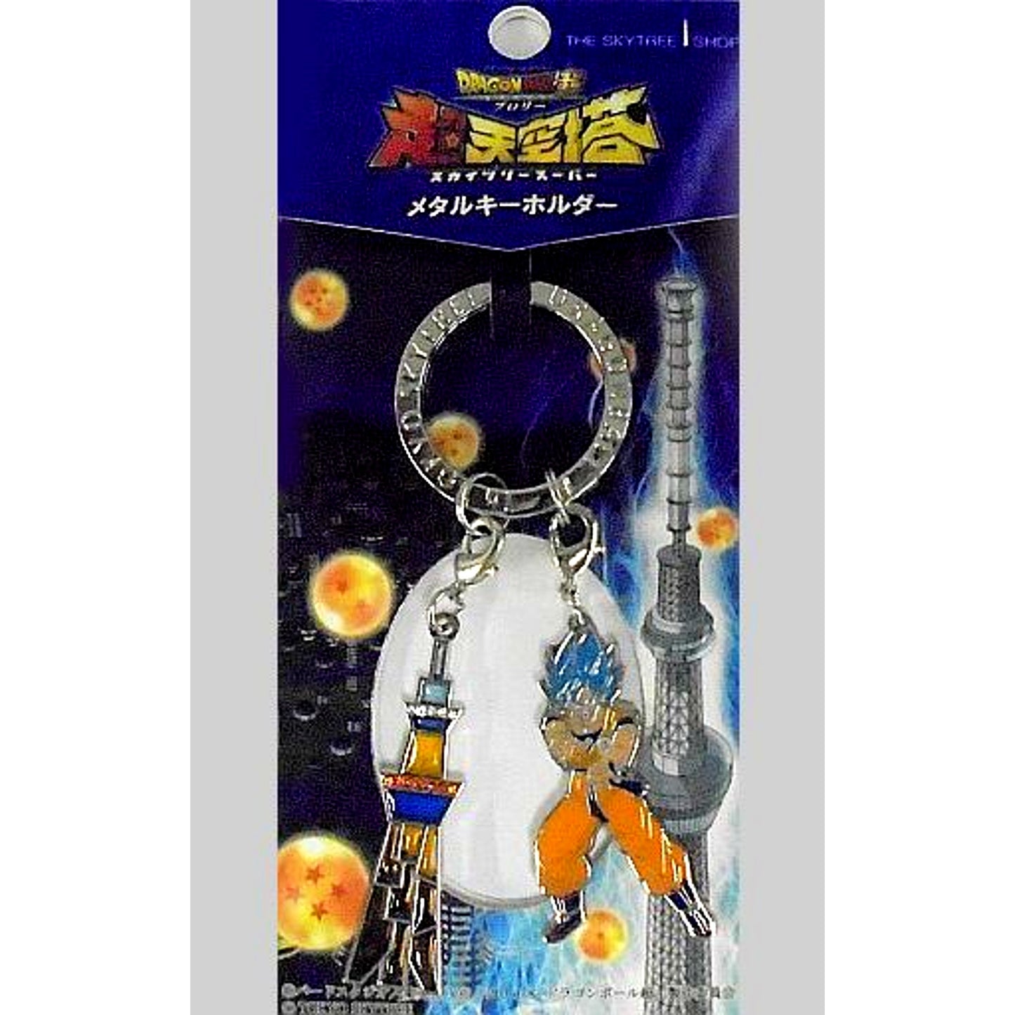 Son Goku Double Keychain Dragon Ball Super Broly Super Sky Tower [USED]