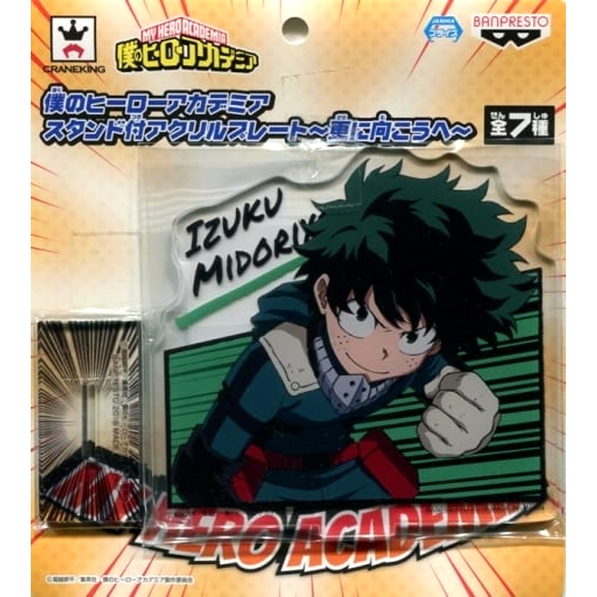 My Hero Academia Izuku Midoriya Acrylic Plate with Stand "Go Beyond" Sega x Namco Exclusive Acrylic Stands [USED]