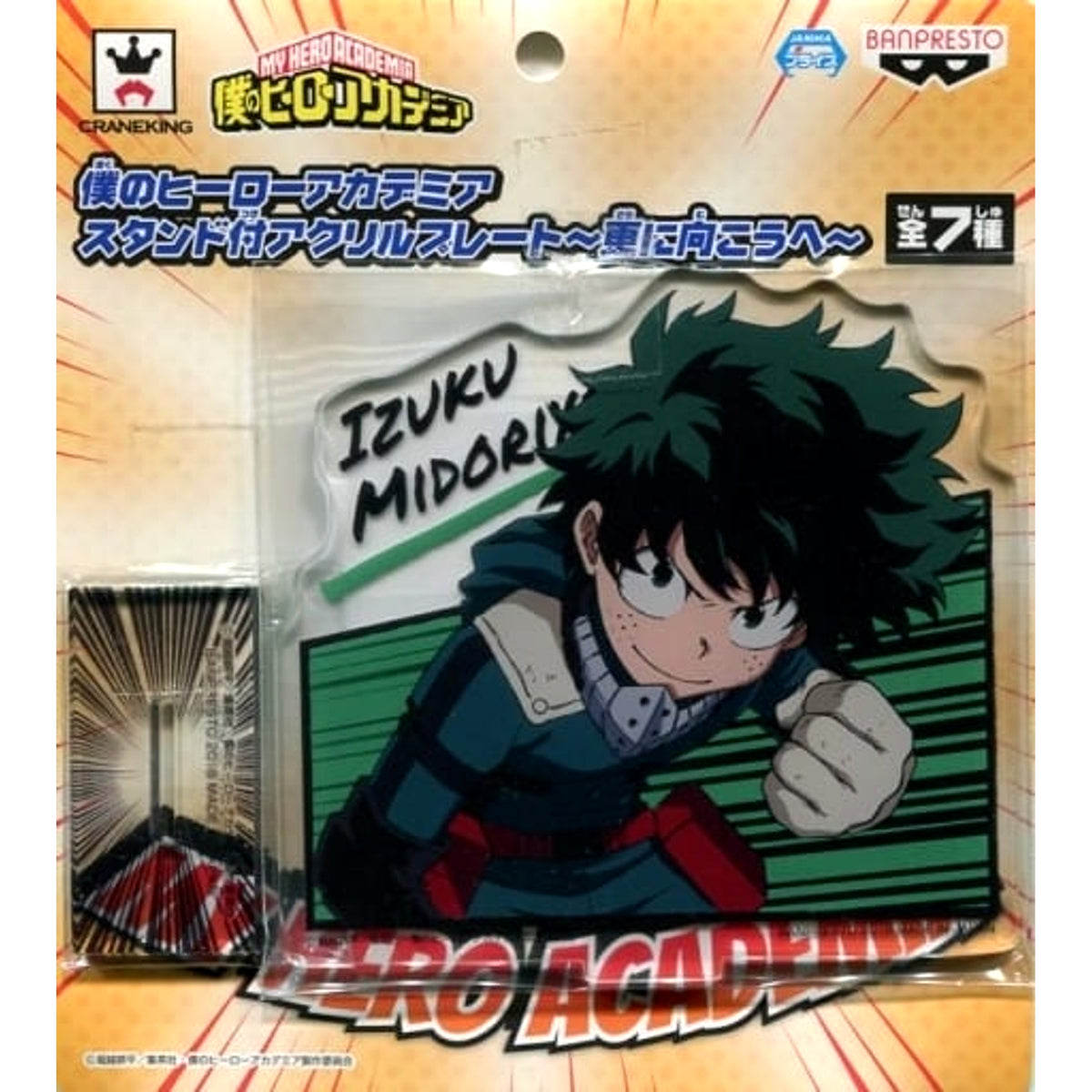 My Hero Academia Izuku Midoriya Acrylic Plate with Stand "Go Beyond" Sega x Namco Exclusive Acrylic Stands [USED]