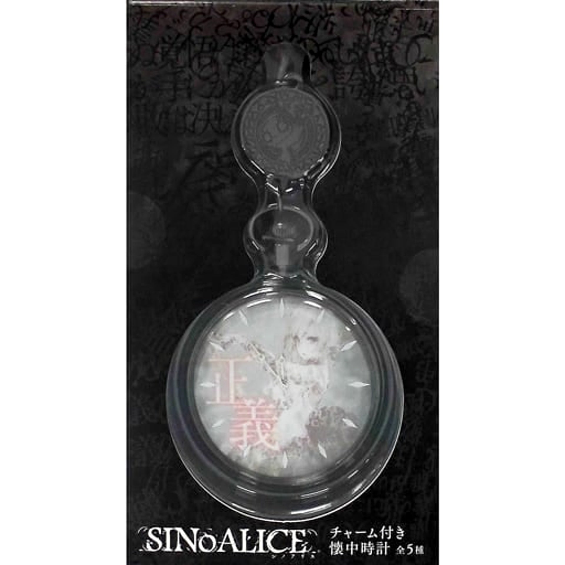 SINoALICE Snow White Pocket Watch with Charm [USED]